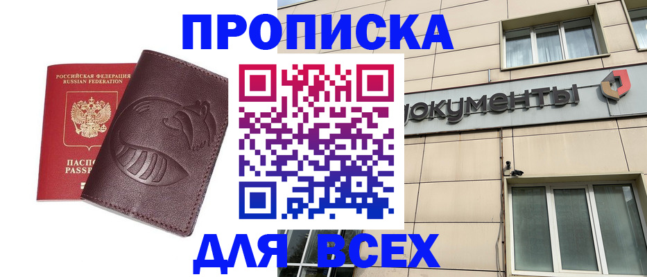 временная регистрация недорого в Сосновом Бору